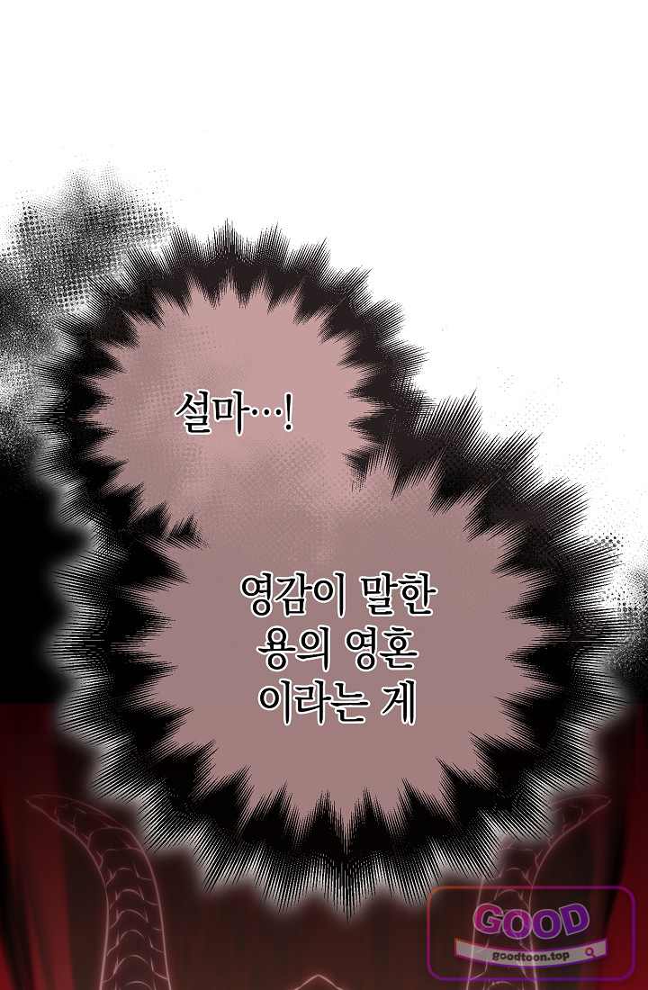 아싸 찐따 네크로맨서 33화 105