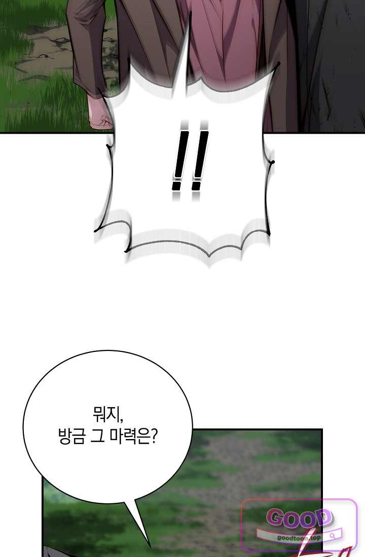 아싸 찐따 네크로맨서 33화 112