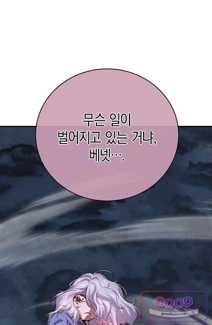 아싸 찐따 네크로맨서 33화 114