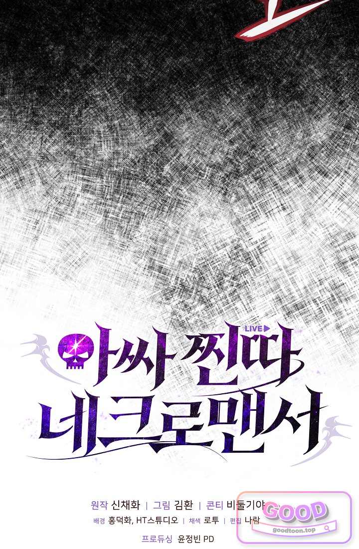 아싸 찐따 네크로맨서 33화 117