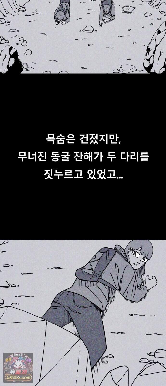 인간은 썩었어 5화 4