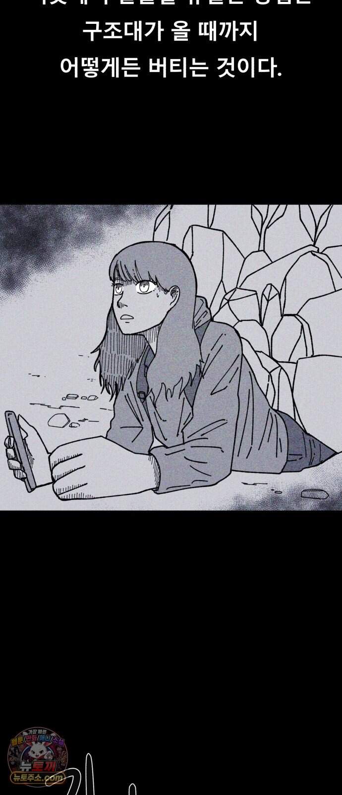 인간은 썩었어 5화 6