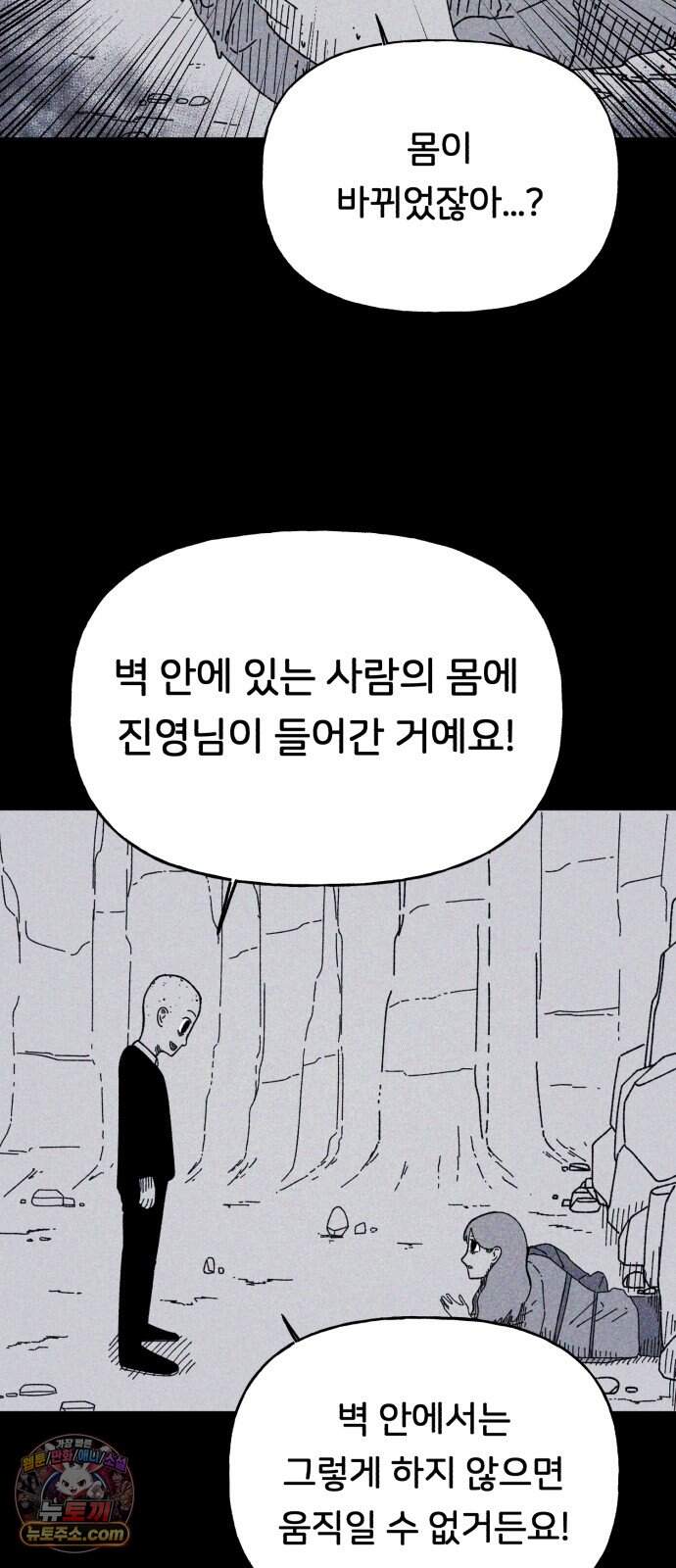 인간은 썩었어 5화 13