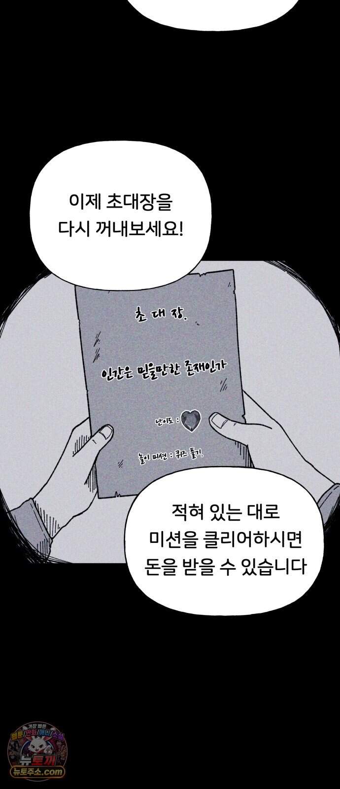 인간은 썩었어 5화 14