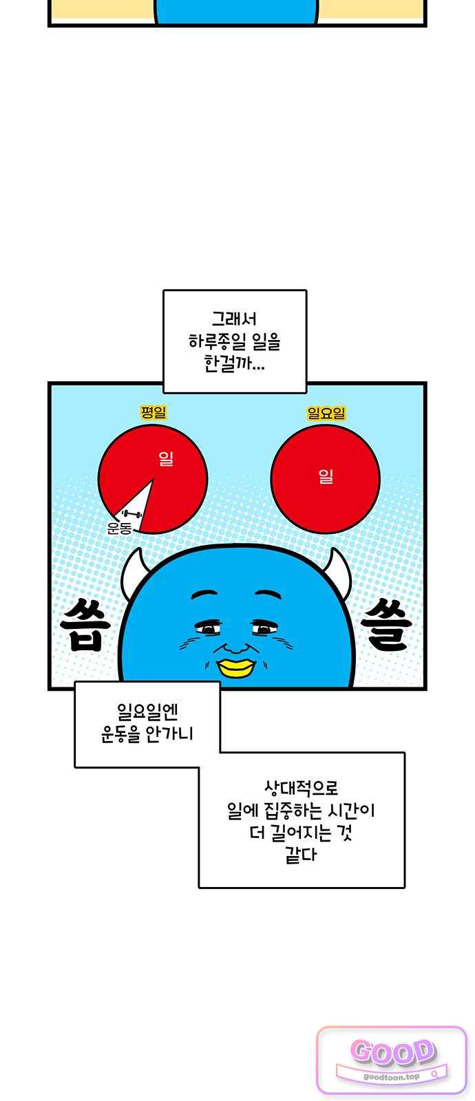 윌유메리미 시즌2 1022화 일요일 2