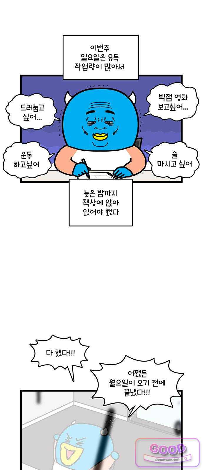 윌유메리미 시즌2 1022화 일요일 3