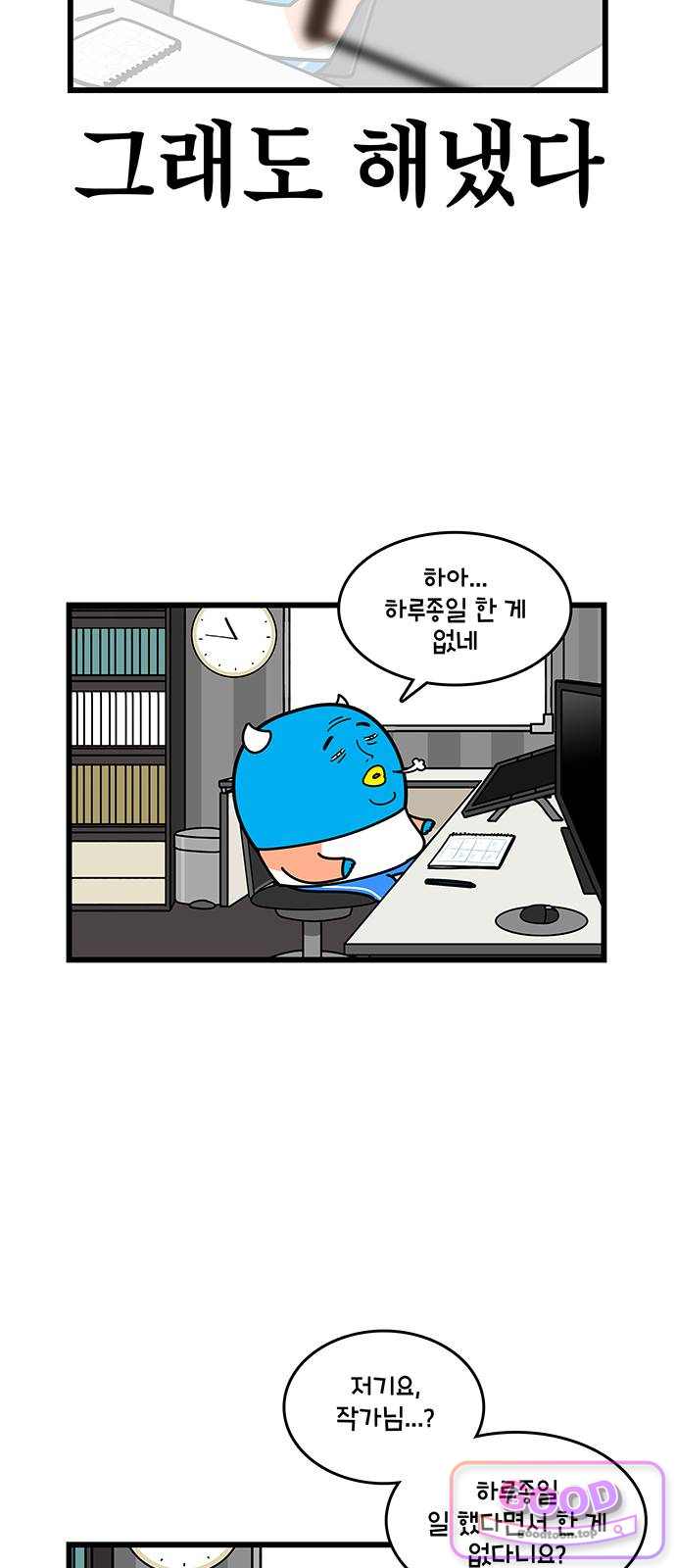 윌유메리미 시즌2 1022화 일요일 4