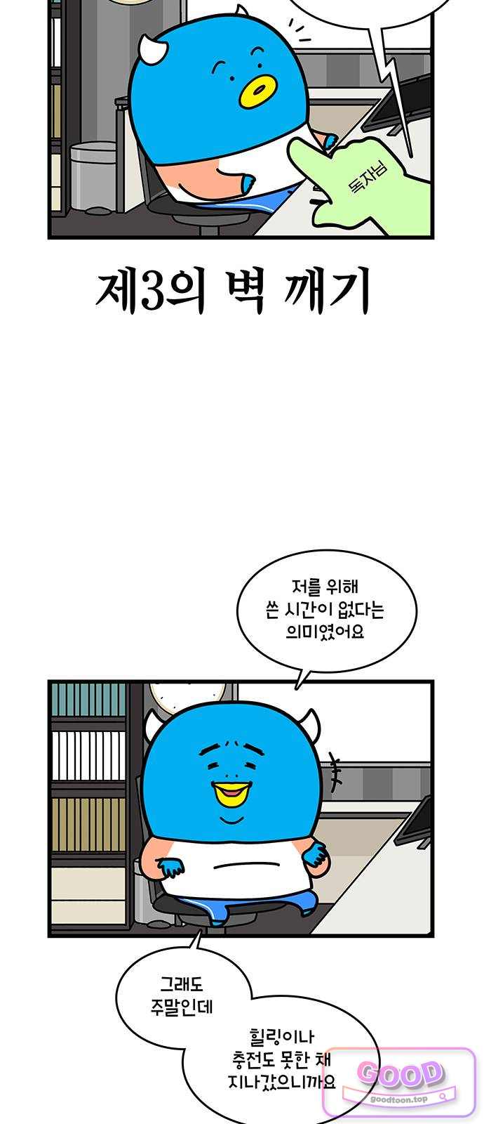 윌유메리미 시즌2 1022화 일요일 5