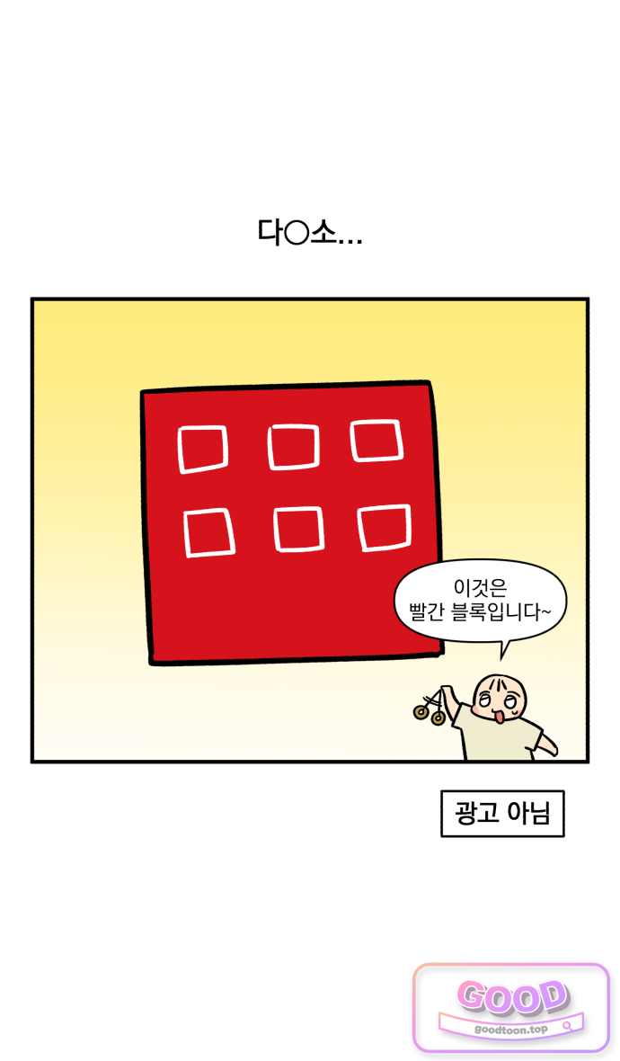 커플이상 부부미만 36화 - 다○소의 신비 1