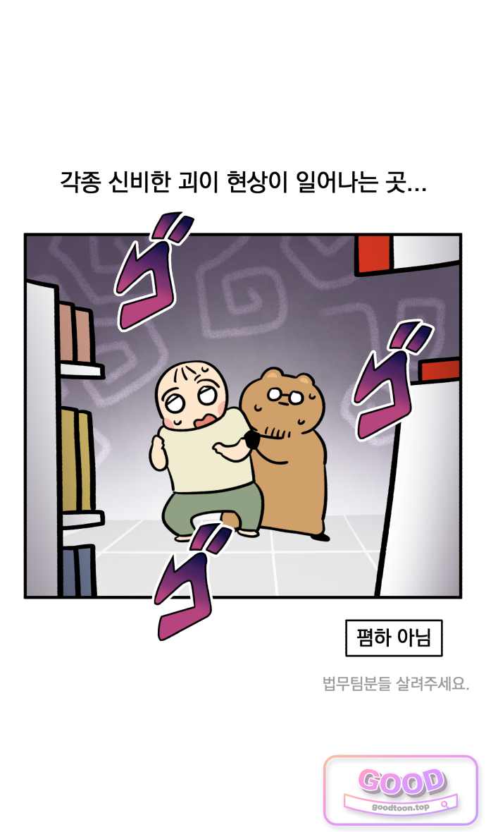 커플이상 부부미만 36화 - 다○소의 신비 2