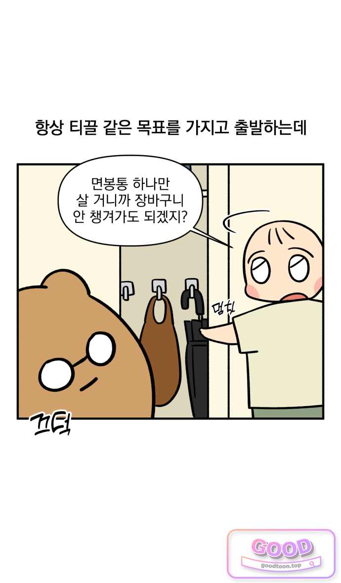 커플이상 부부미만 36화 - 다○소의 신비 5