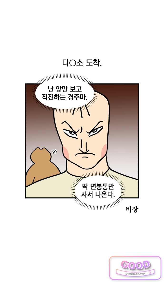 커플이상 부부미만 36화 - 다○소의 신비 7