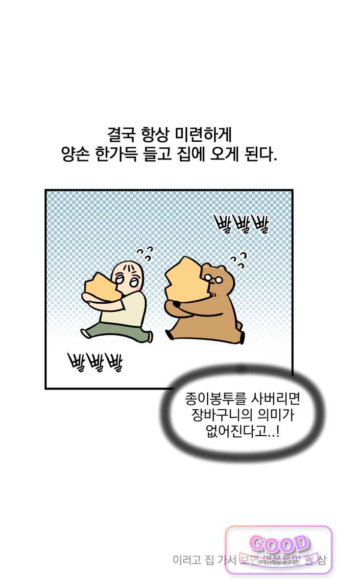 커플이상 부부미만 36화 - 다○소의 신비 13