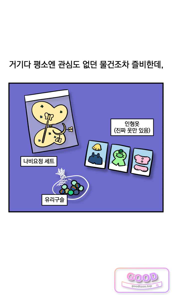 커플이상 부부미만 36화 - 다○소의 신비 14