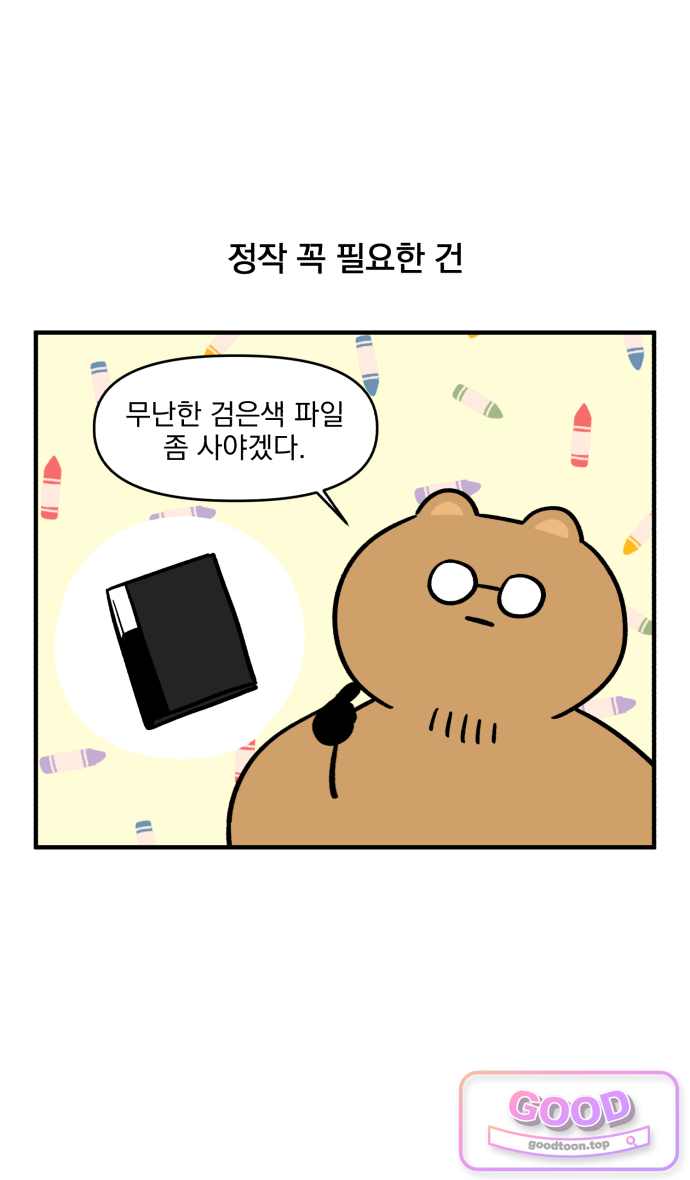 커플이상 부부미만 36화 - 다○소의 신비 15