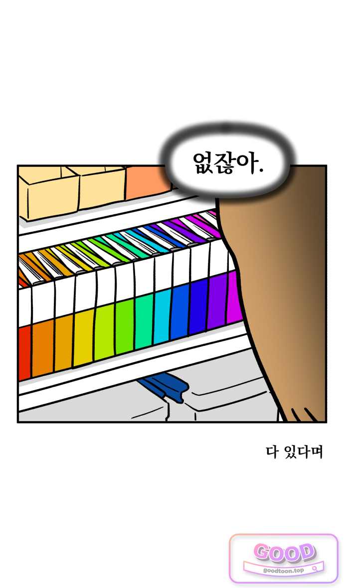 커플이상 부부미만 36화 - 다○소의 신비 16