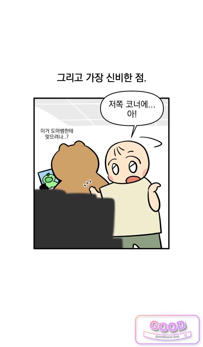 커플이상 부부미만 36화 - 다○소의 신비 17
