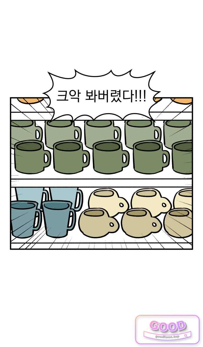 커플이상 부부미만 36화 - 다○소의 신비 18