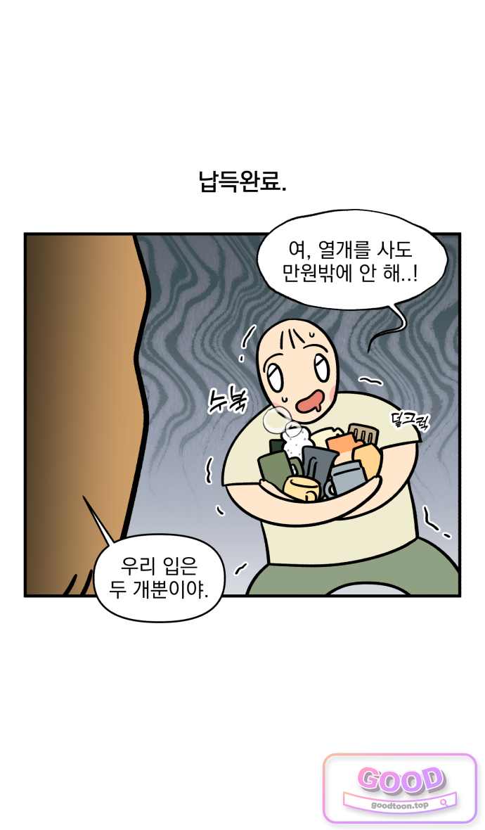 커플이상 부부미만 36화 - 다○소의 신비 22