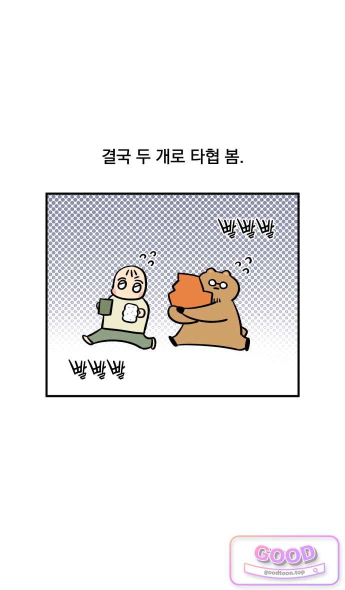 커플이상 부부미만 36화 - 다○소의 신비 23