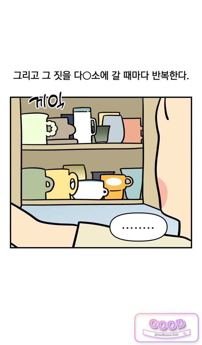 커플이상 부부미만 36화 - 다○소의 신비 24
