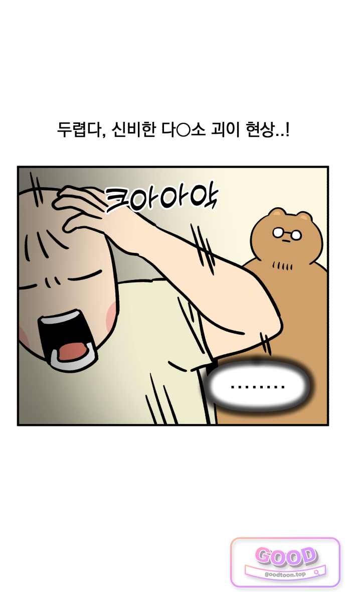 커플이상 부부미만 36화 - 다○소의 신비 25
