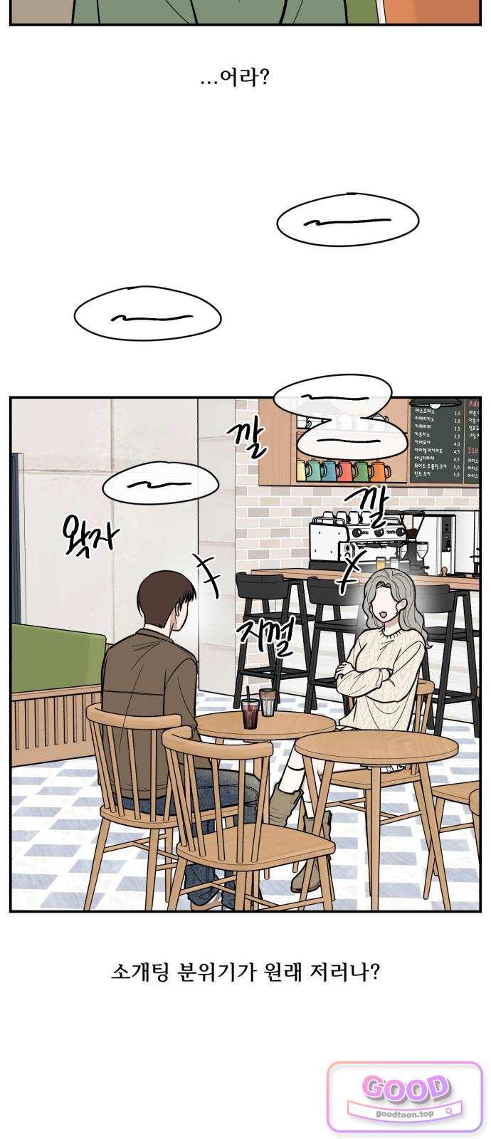 터닝포인트 48화 2