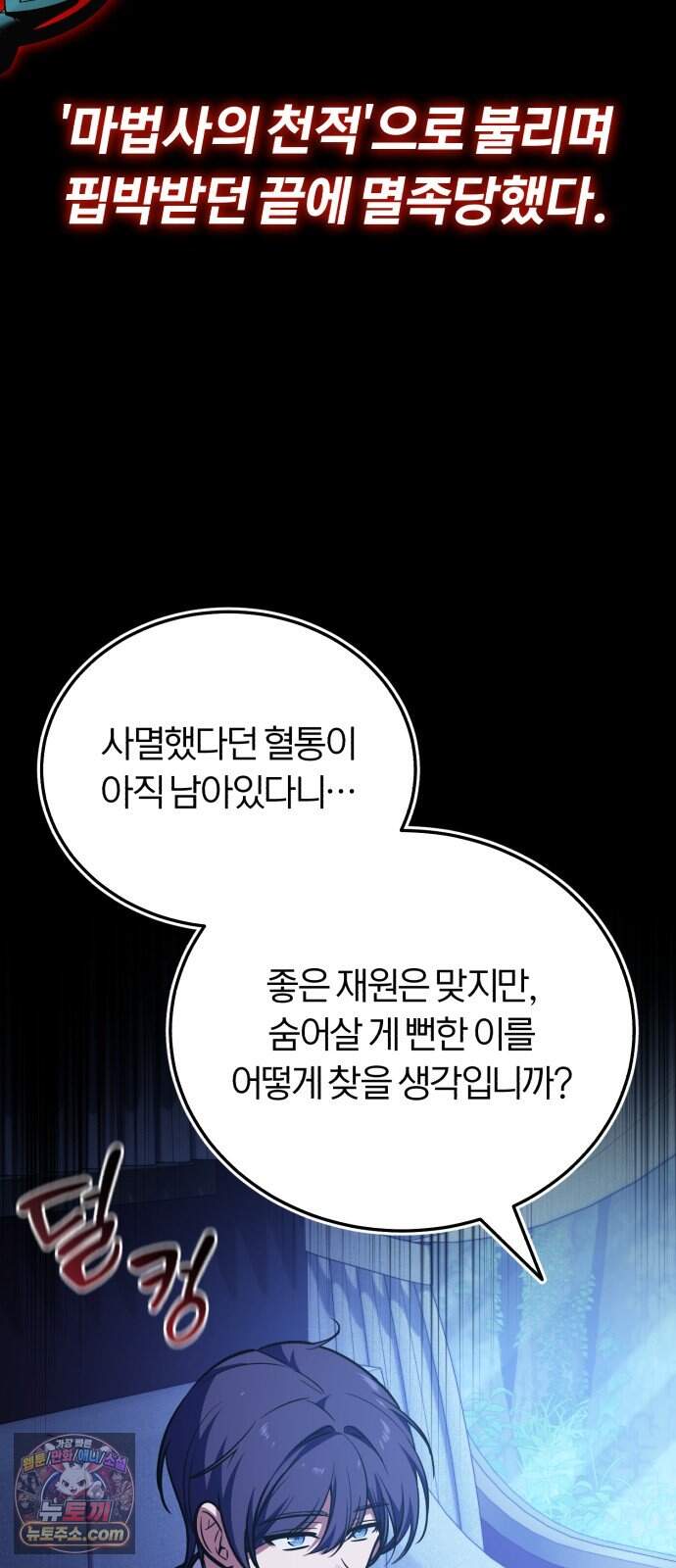내가 죽인 드래곤과 결혼했다 10화 : 경박한 도박꾼 7