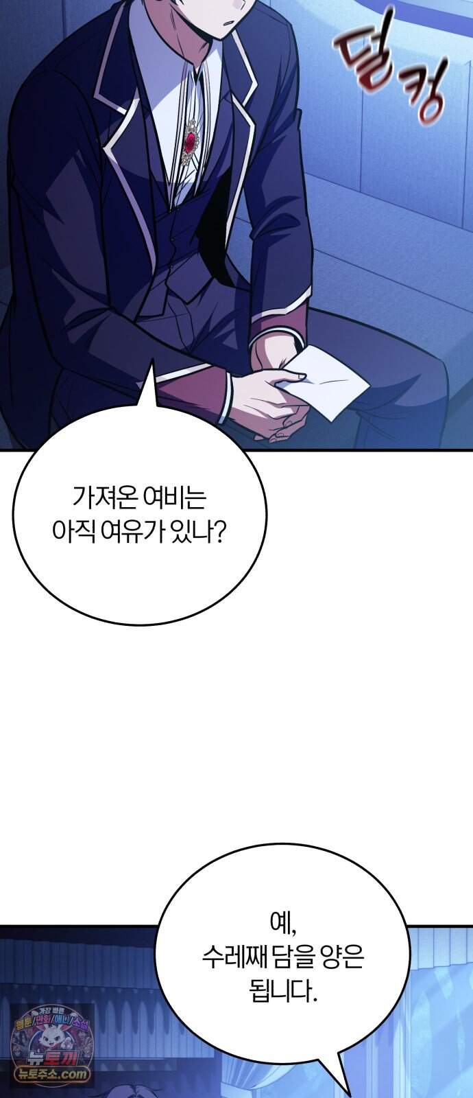 내가 죽인 드래곤과 결혼했다 10화 : 경박한 도박꾼 8