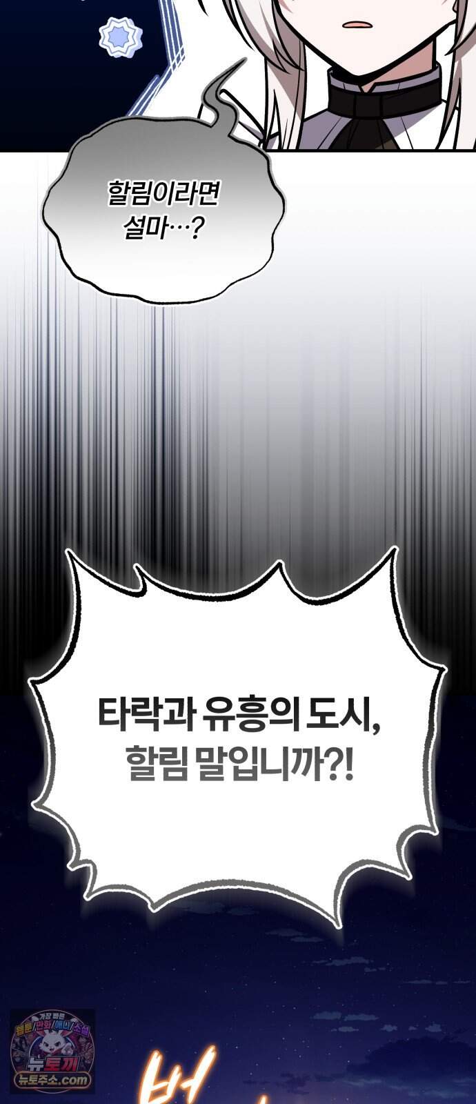 내가 죽인 드래곤과 결혼했다 10화 : 경박한 도박꾼 10