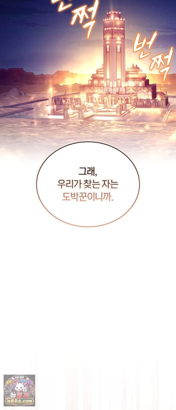 내가 죽인 드래곤과 결혼했다 10화 : 경박한 도박꾼 11