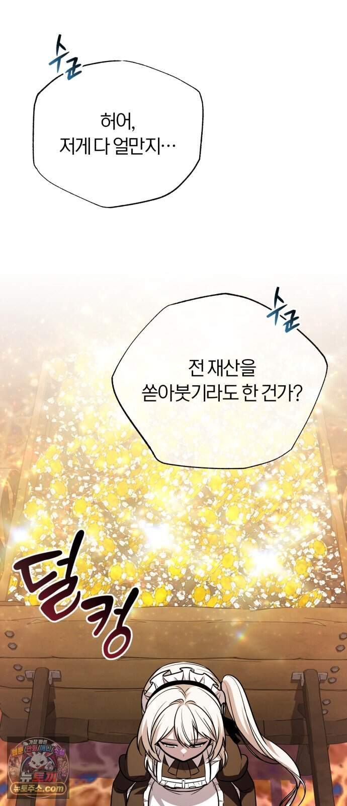내가 죽인 드래곤과 결혼했다 10화 : 경박한 도박꾼 15