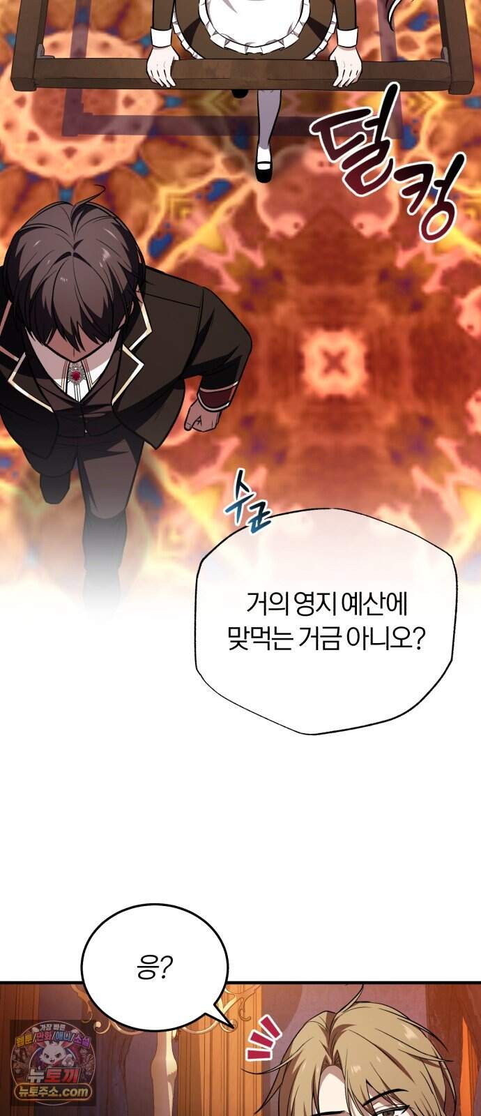 내가 죽인 드래곤과 결혼했다 10화 : 경박한 도박꾼 16