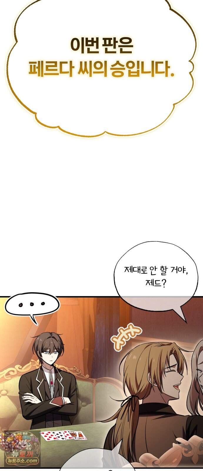 내가 죽인 드래곤과 결혼했다 10화 : 경박한 도박꾼 24