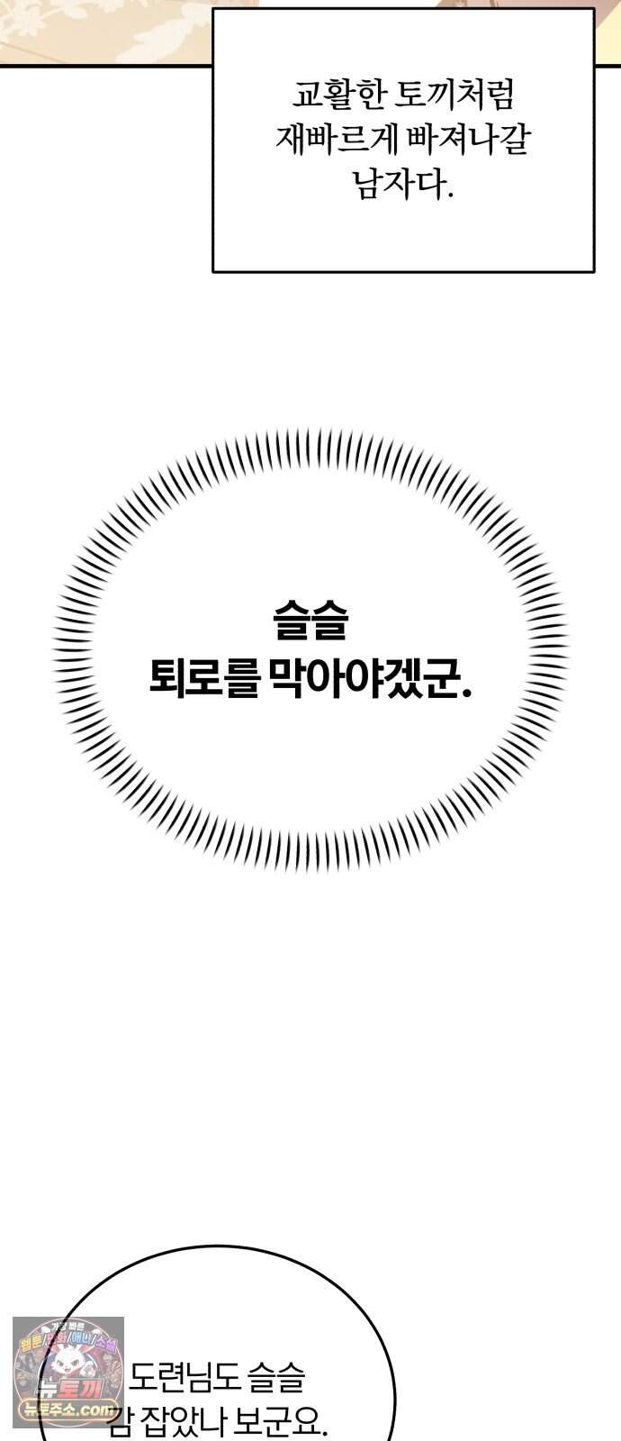 내가 죽인 드래곤과 결혼했다 10화 : 경박한 도박꾼 28