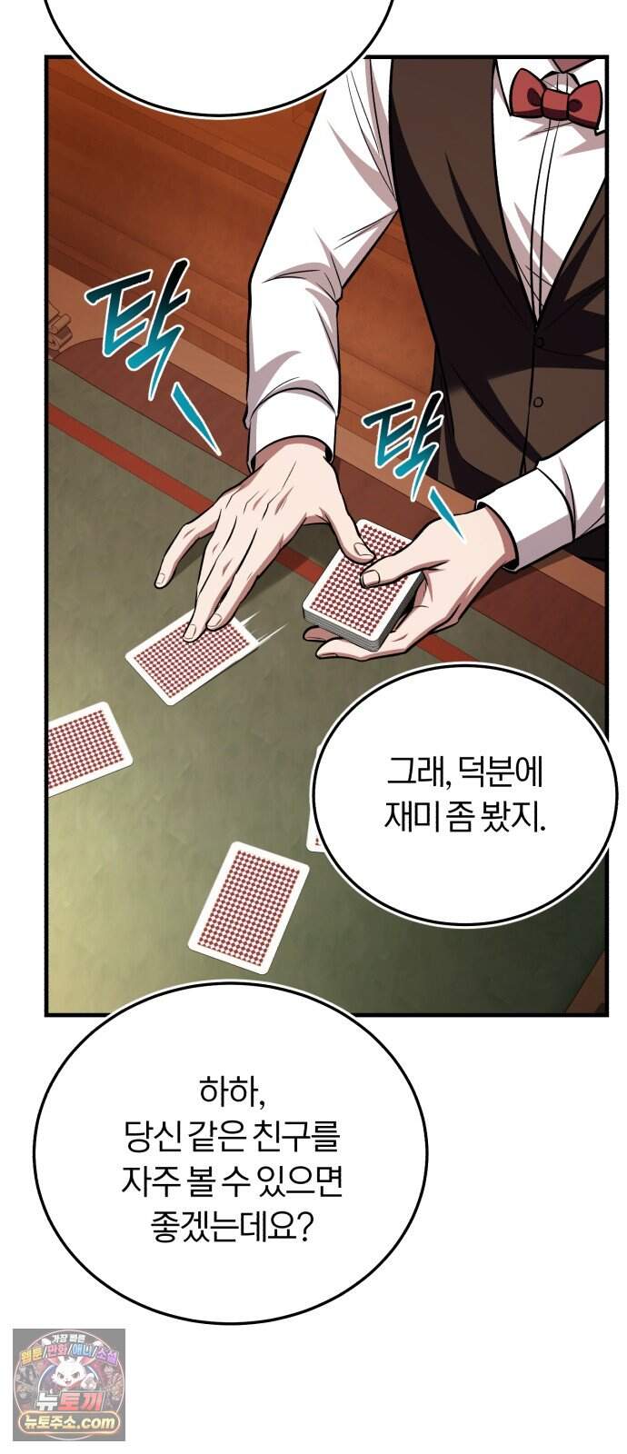 내가 죽인 드래곤과 결혼했다 10화 : 경박한 도박꾼 29