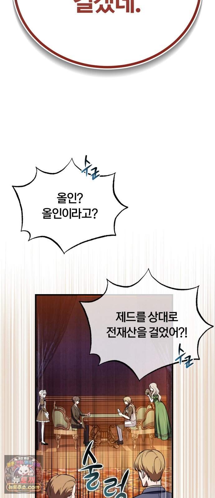 내가 죽인 드래곤과 결혼했다 10화 : 경박한 도박꾼 37