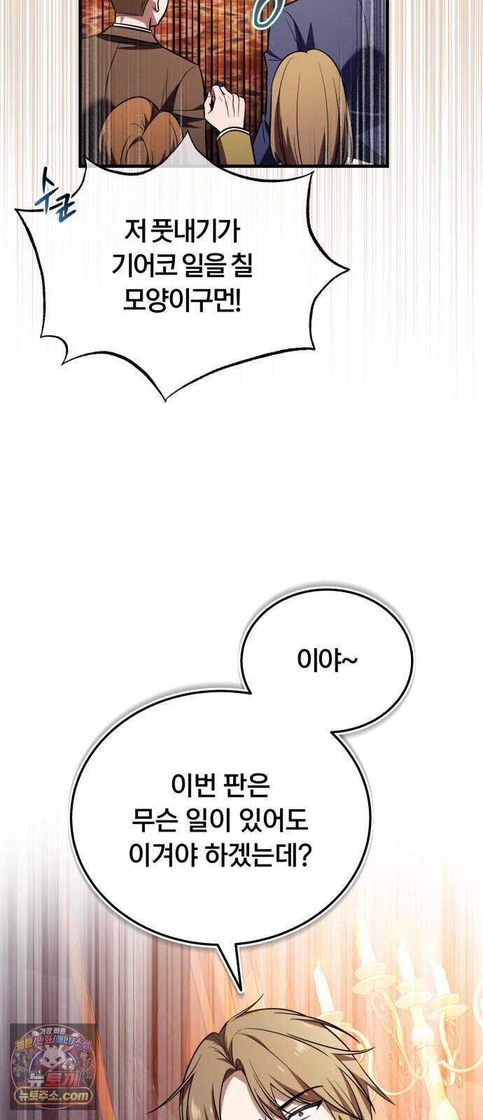 내가 죽인 드래곤과 결혼했다 10화 : 경박한 도박꾼 38
