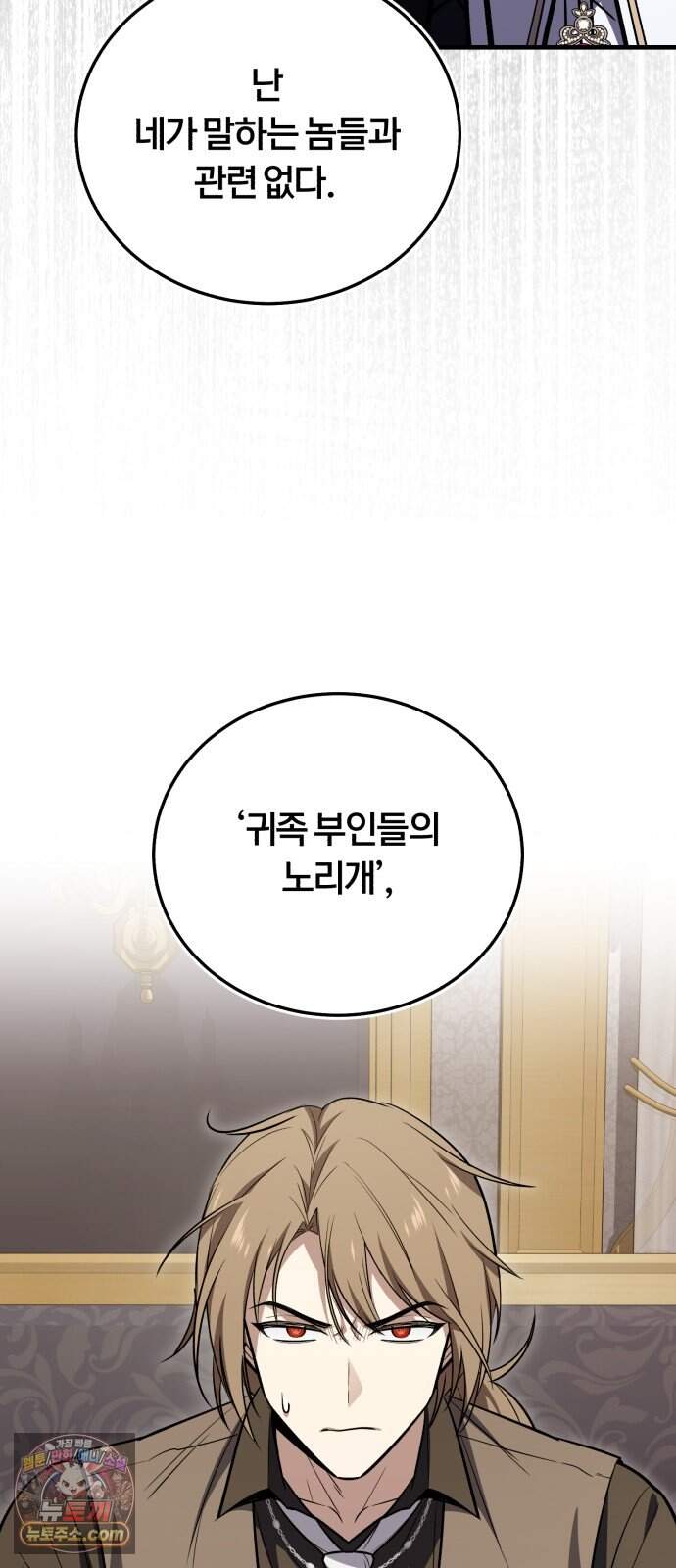 내가 죽인 드래곤과 결혼했다 10화 : 경박한 도박꾼 47