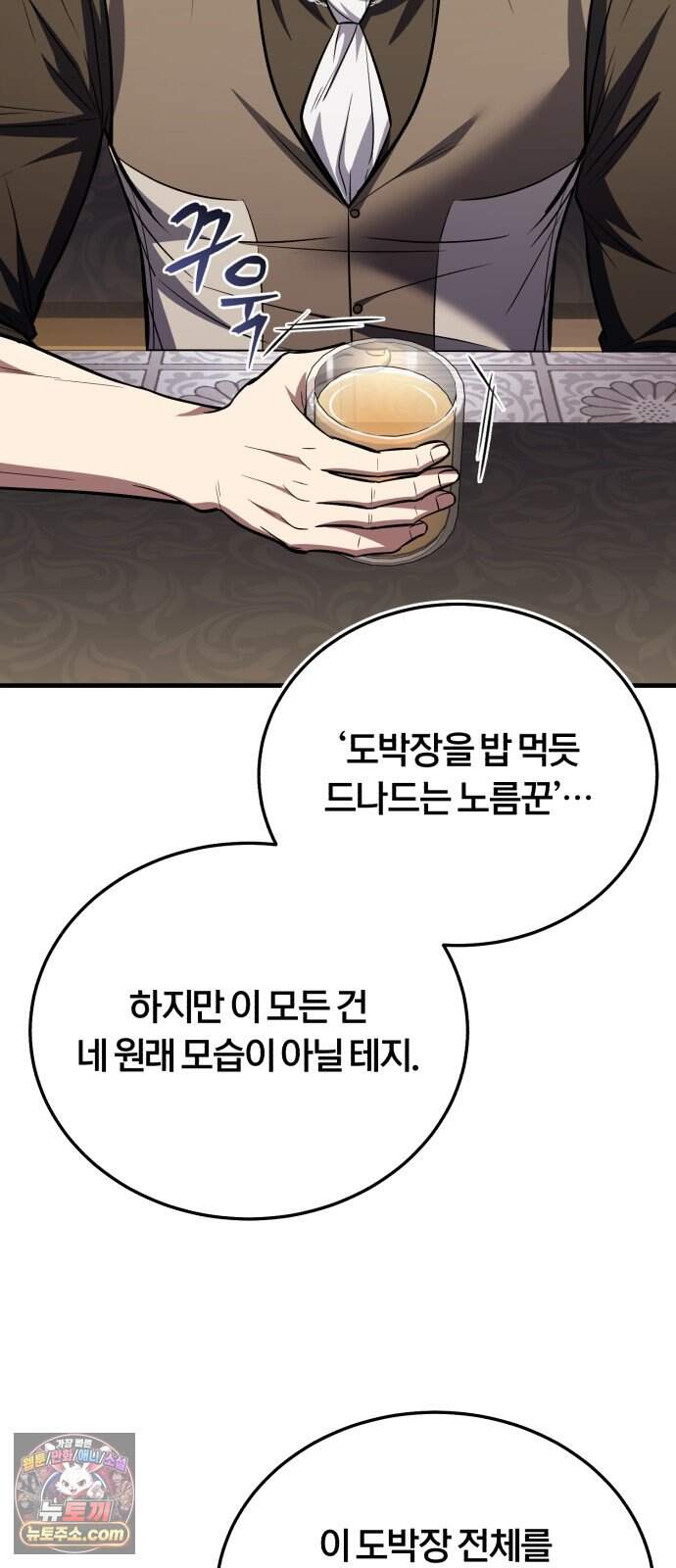 내가 죽인 드래곤과 결혼했다 10화 : 경박한 도박꾼 48