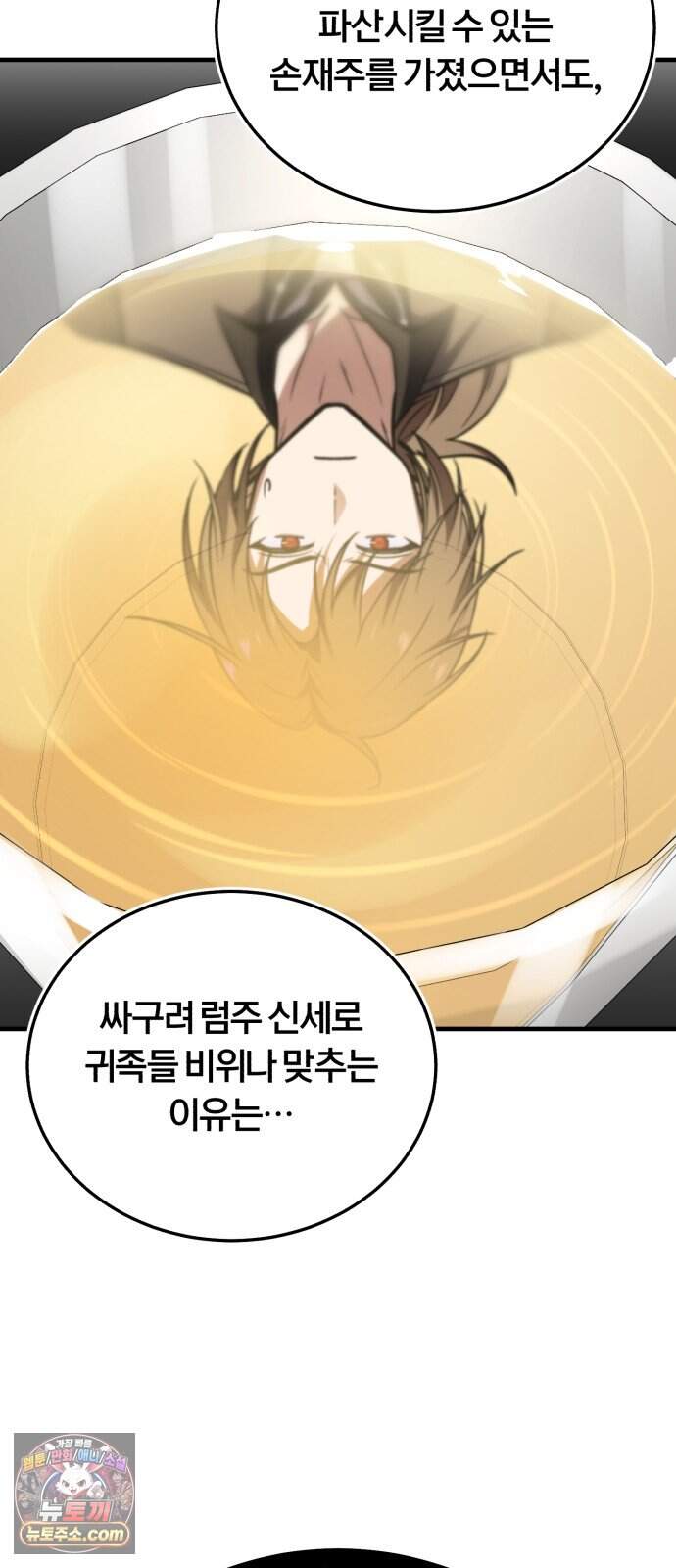 내가 죽인 드래곤과 결혼했다 10화 : 경박한 도박꾼 49