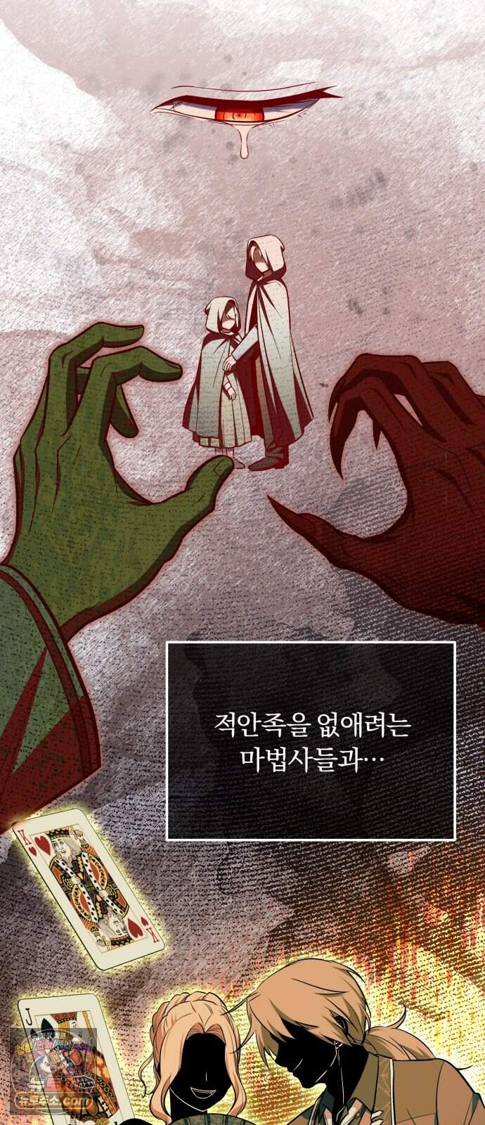 내가 죽인 드래곤과 결혼했다 10화 : 경박한 도박꾼 51