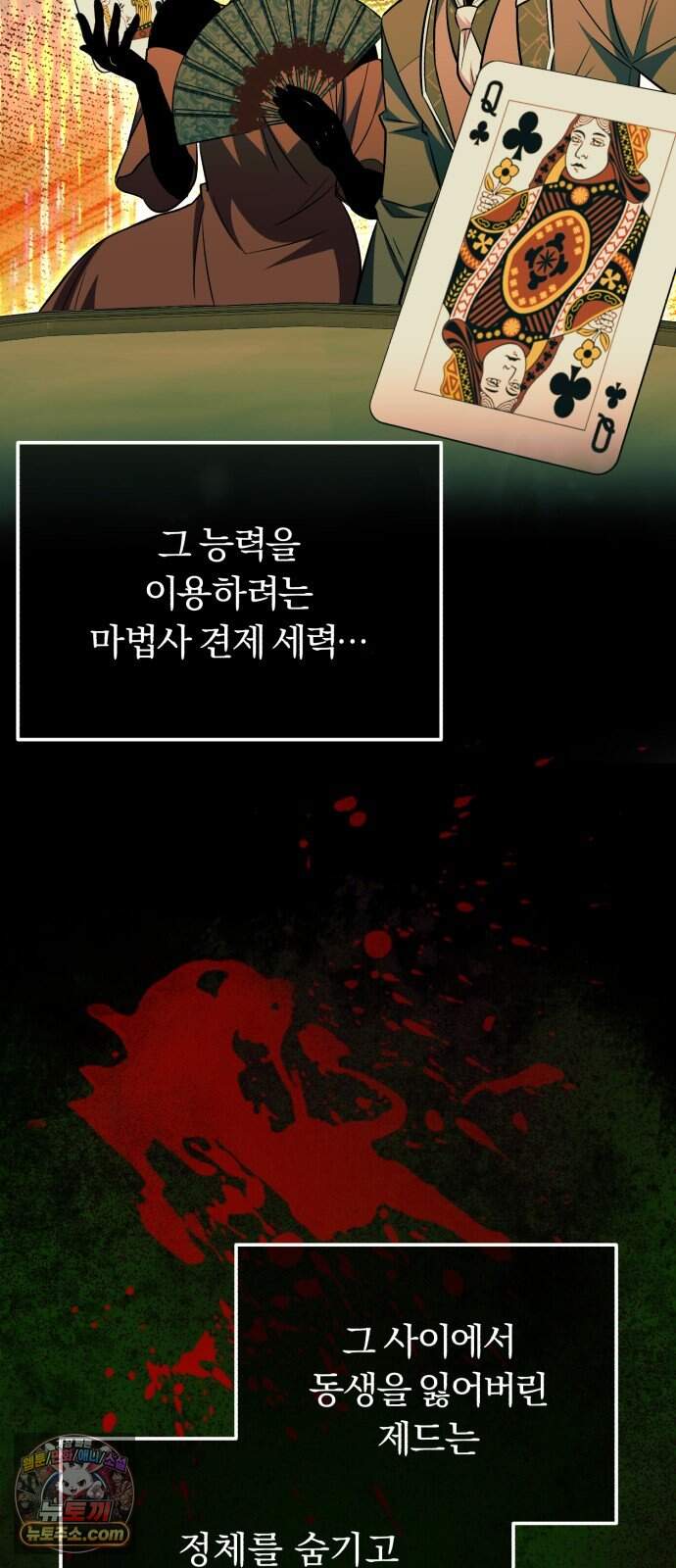 내가 죽인 드래곤과 결혼했다 10화 : 경박한 도박꾼 52