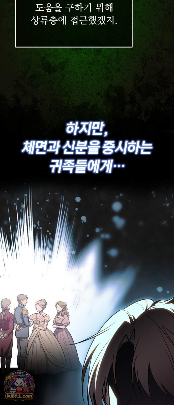 내가 죽인 드래곤과 결혼했다 10화 : 경박한 도박꾼 53