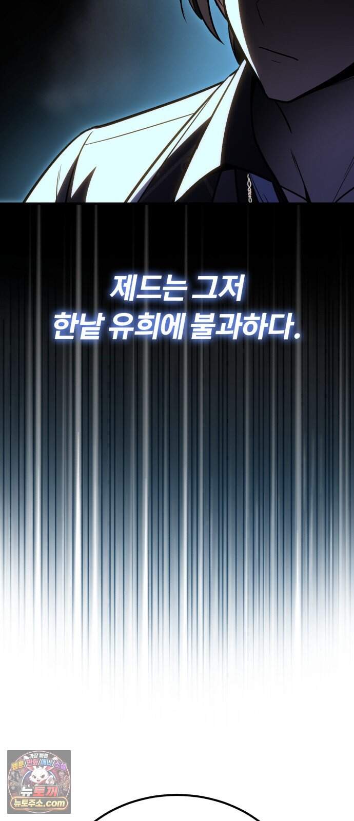 내가 죽인 드래곤과 결혼했다 10화 : 경박한 도박꾼 54