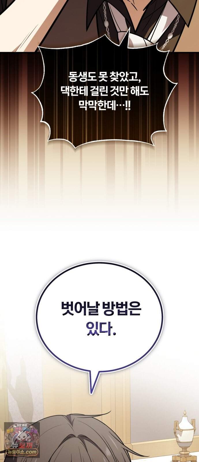 내가 죽인 드래곤과 결혼했다 10화 : 경박한 도박꾼 57