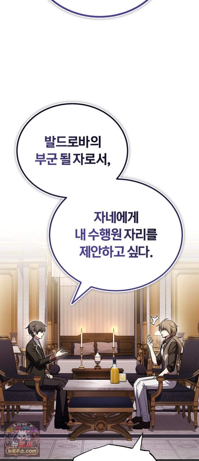 내가 죽인 드래곤과 결혼했다 10화 : 경박한 도박꾼 59