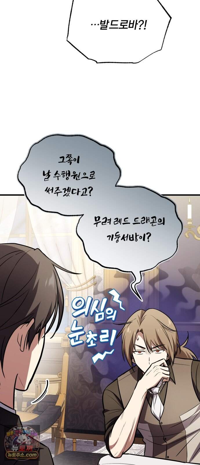 내가 죽인 드래곤과 결혼했다 10화 : 경박한 도박꾼 60