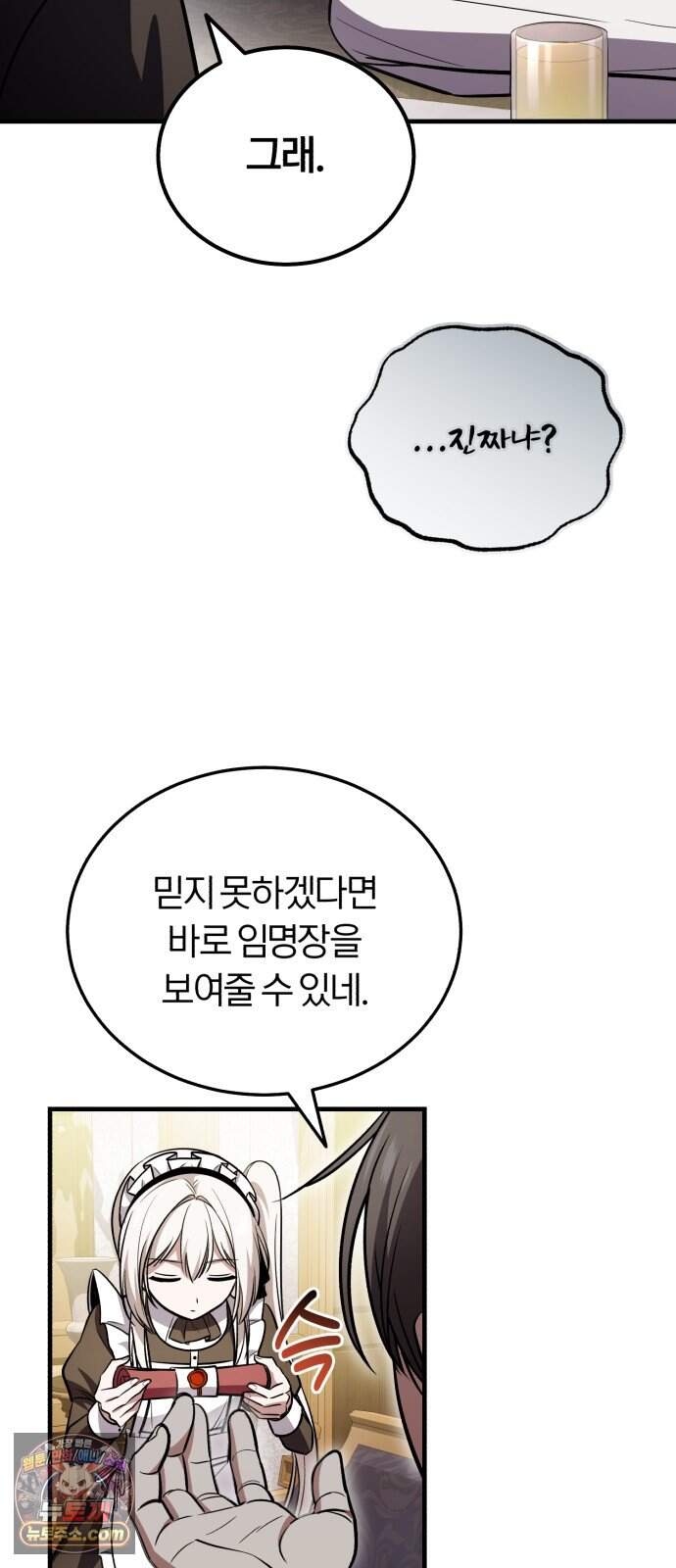 내가 죽인 드래곤과 결혼했다 10화 : 경박한 도박꾼 61