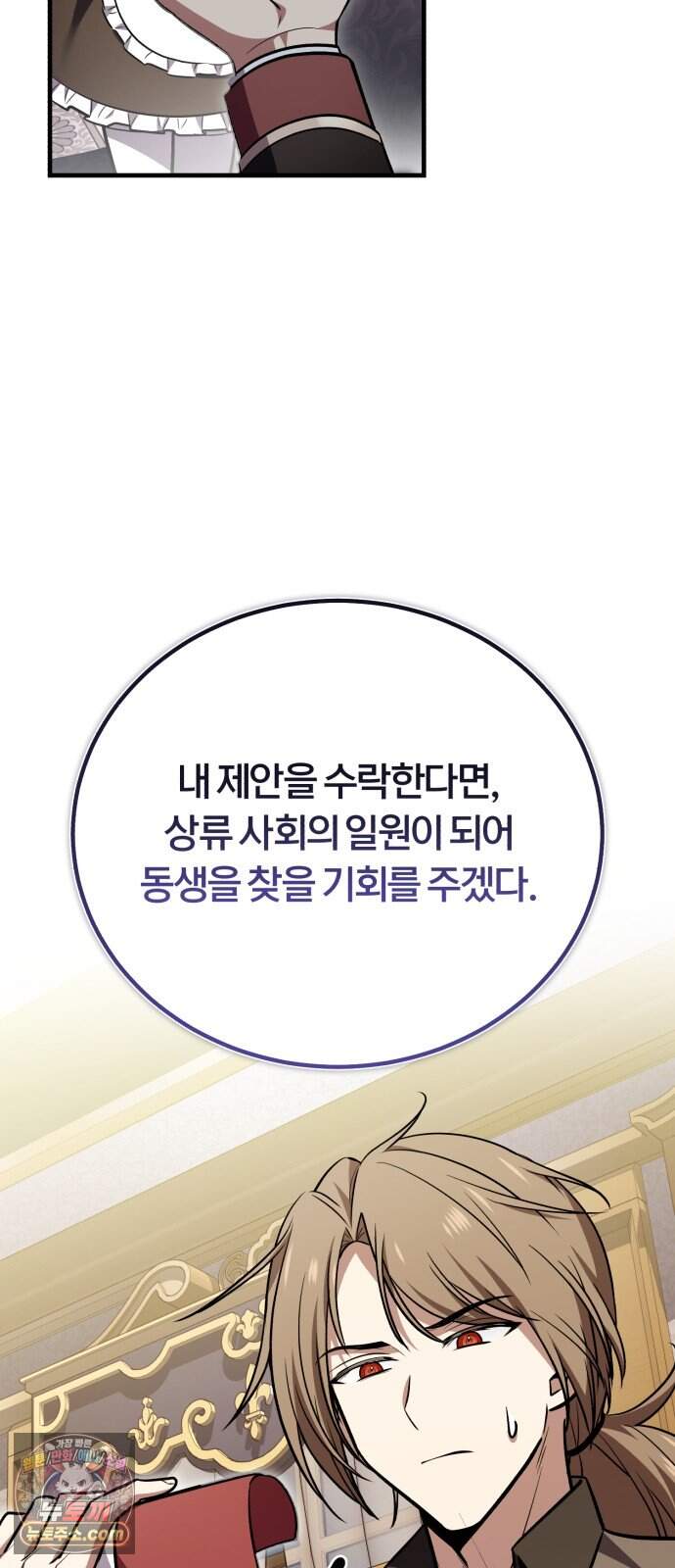 내가 죽인 드래곤과 결혼했다 10화 : 경박한 도박꾼 62